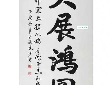 “大展鸿图”与“大展宏图”意思一样吗?如何正确选择?