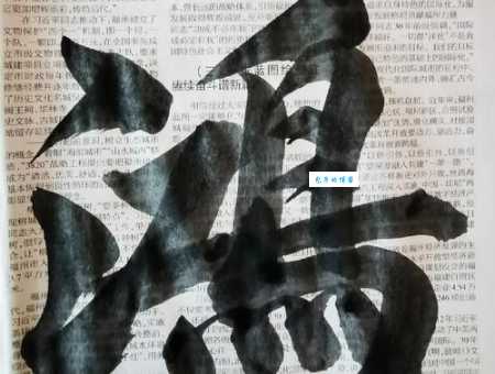 “大展鸿图”与“大展宏图”意思一样吗?如何正确选择?