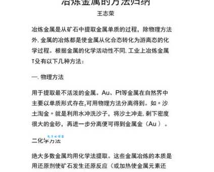 冶炼是什么意思?通俗易懂讲解冶炼方法