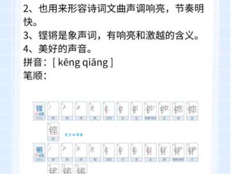 铿锵是什么意思?详解铿锵的词义和例句