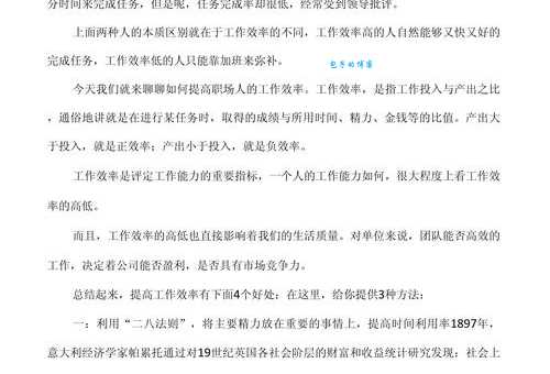 详解效率的意思及应用:工作效率如何提升