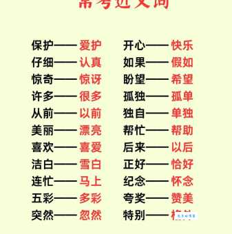 查找童稚的近义词:稚嫩、天真还是童趣更合适?