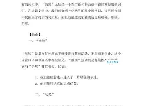 批评的近义词是什么?一篇帮你快速掌握的实用文章