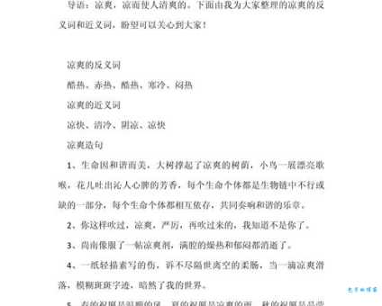 污秽的反义词有哪些?不同语境下如何选择合适的词语