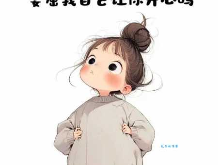 憋屈、委屈怎么表达?委屈的近义词和辨析