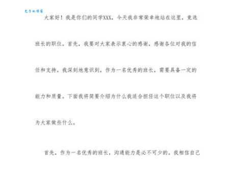 竞选班长发言稿作文:中小学生竞选班长发言稿大全