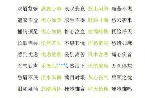 心情不好怎么说?闷闷不乐的近义词有哪些?