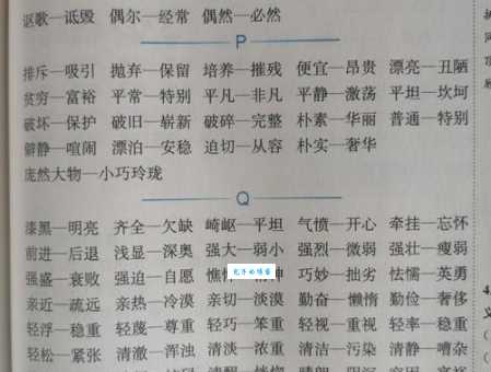 赶紧学习:仔细的反义词及用法详解