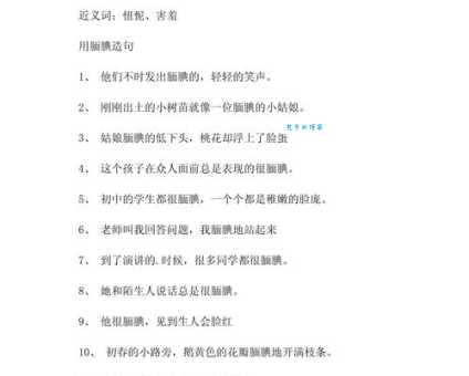 表达羞愧用哪个词更好?汗颜近义词大揭秘