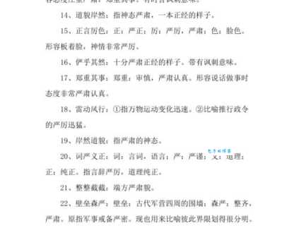 认真严肃的表达方式:郑重其事的近义词盘点