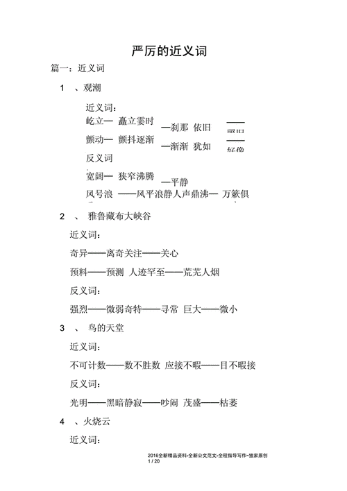 高效表达,巧用近义词!趁其不备怎么说才更精准