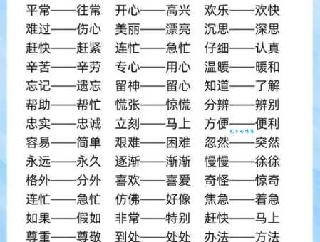 学会区分!负担及其近义词的细微差别