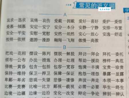 用词更精准!无精打采近义词,帮你找到最佳表达