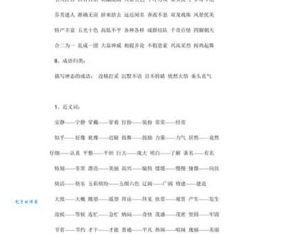 想表达激励?试试这些近义词,表达更精准到位
