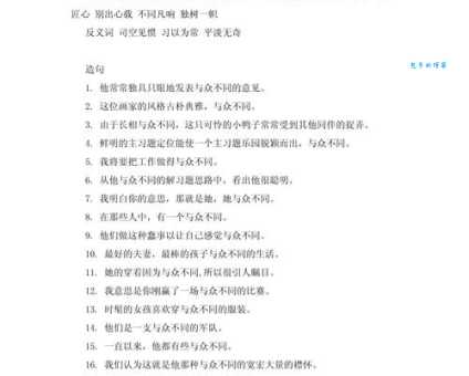 不同凡响是什么意思?它的近义词有哪些及其用法?