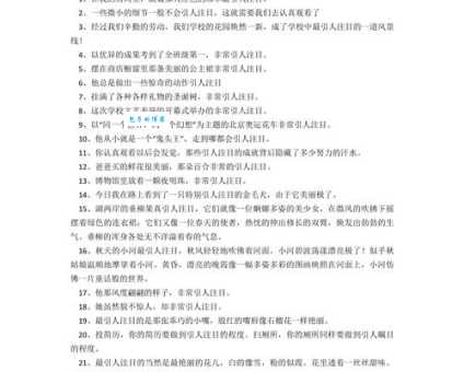 别出心裁近义词大全,让你的文章更吸睛