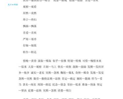 别出心裁近义词大全,让你的文章更吸睛