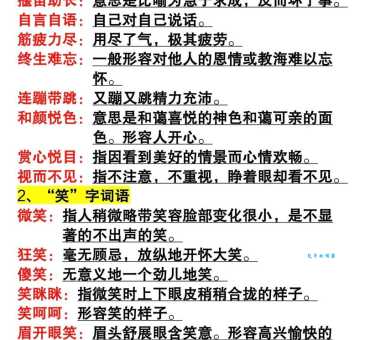 眉开眼笑是什么意思?近义词详解及例句