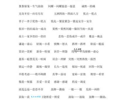 眉开眼笑是什么意思?近义词详解及例句