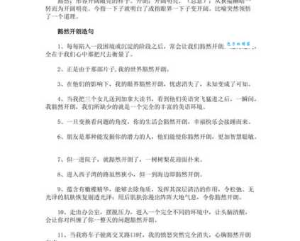 豁然开朗的感受!如梦初醒近义词大盘点