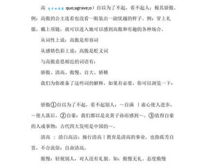 目中无人的近义词有哪些?带你了解这些傲慢词语