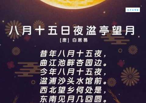 一二年级学古诗:超简单易懂的中秋节四句诗
