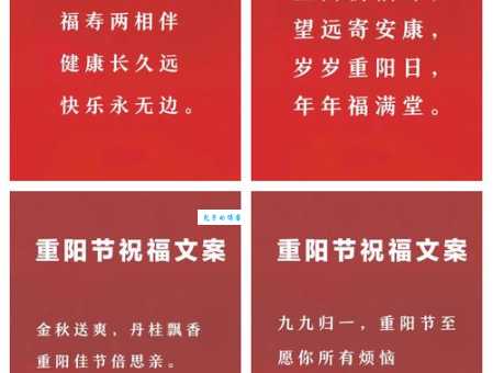 重阳节最走心的简短祝福语,优美句子表达浓浓爱意