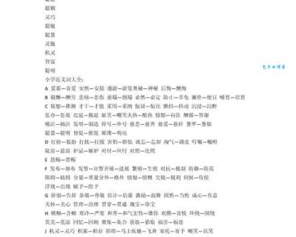 提升写作水平,掌握遐想近义词的用法和区别