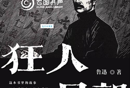 读朝花夕拾有感400字:鲁迅先生的童年往事