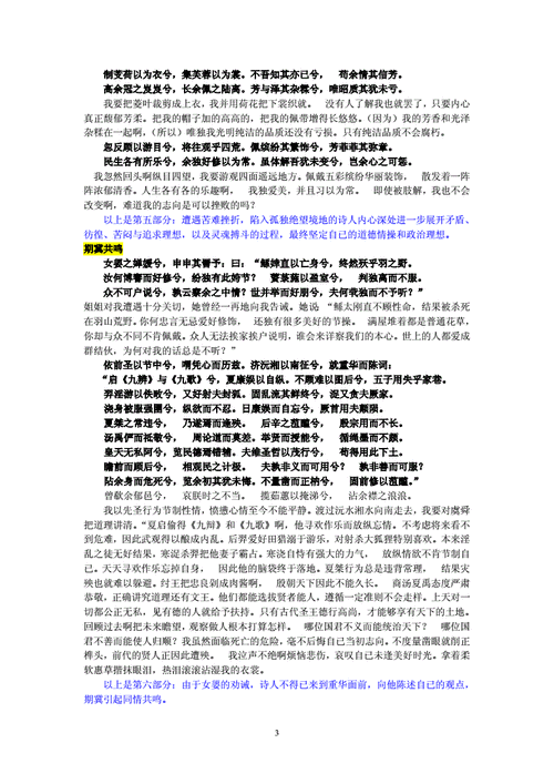 必修二离骚原文及翻译:逐字逐句深度解析