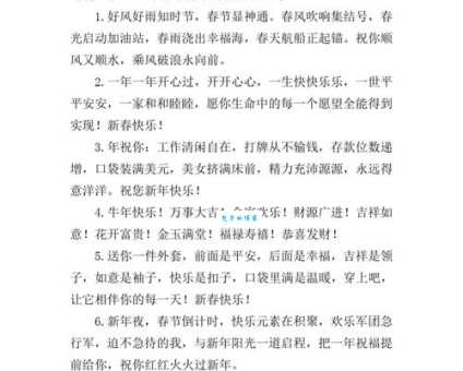 新年拜年祝福语大全:表达新年祝福的创意句子大全