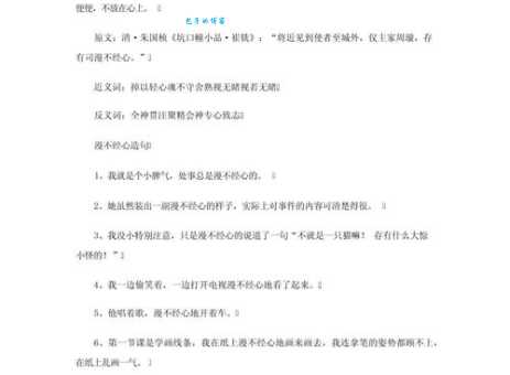 漫不经心造句大全:教你轻松掌握例句
