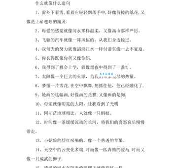 娓娓动听造句技巧:帮你写出优美句子