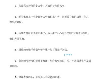 学习望而生畏造句:积累写作素材,提升表达力