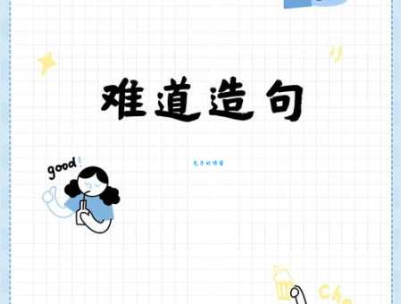 用“置之不理”造句:不同场景下的例句分析