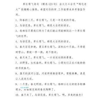 各种场景下“草长莺飞”造句:实用例句集锦