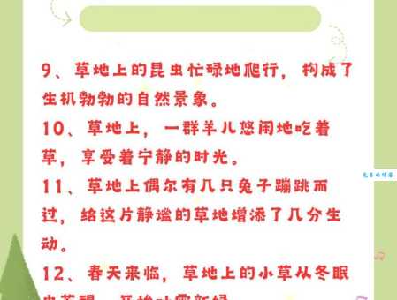 各种场景下“草长莺飞”造句:实用例句集锦