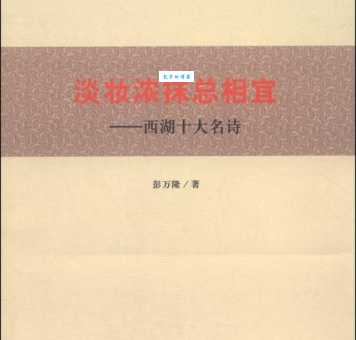 “淡妆浓抹总相宜”前一句是什么?这句诗歌的含义是什么?