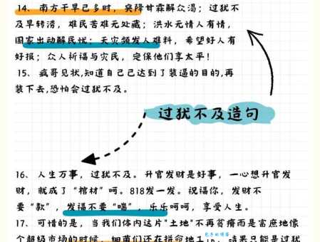 各种场景下的过犹不及造句：帮你写出精彩文章