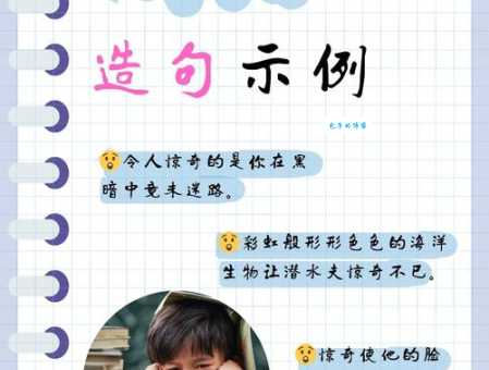 突发奇想造句技巧,小学生也能轻松掌握