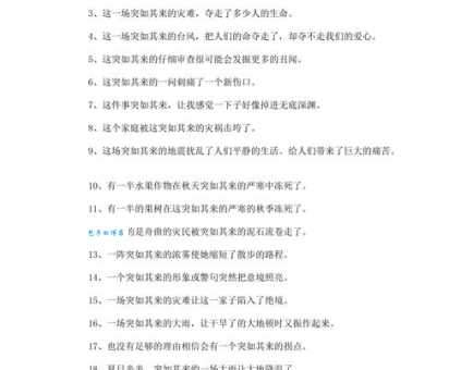 “来势汹汹”如何造句?例句解析及运用技巧