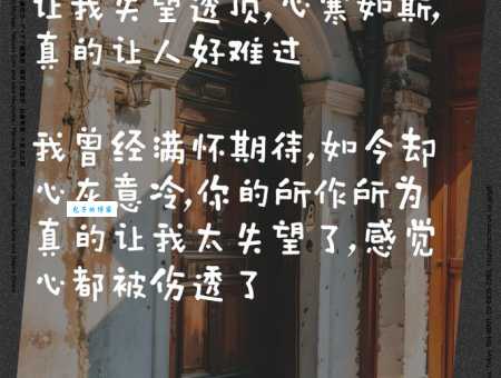 心灰意冷的句子有哪些?多种句式例句详解