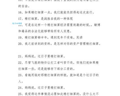 如何用精打细算造出优美句子?实用造句方法详解