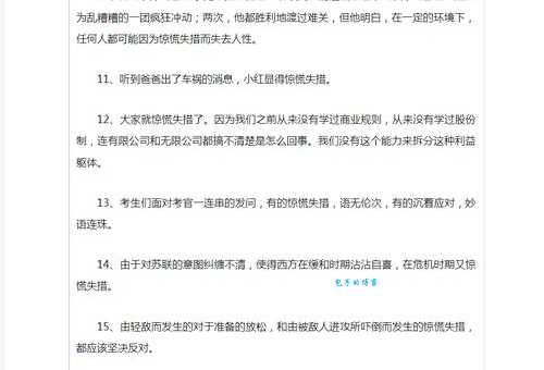 用“惊恐万状”造句:简单易懂的实用例句