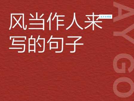学会见风使舵造句:提升你的语言表达能力