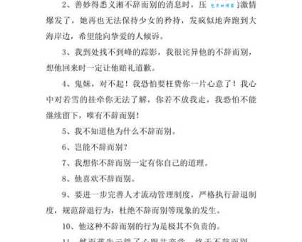 不辞而别怎么造句?各种场景例句分享