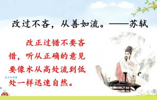 “改过不吝从善如流”是什么意思?简单解释及出处