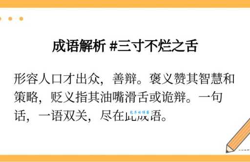 “三寸不烂之舌”是谁的称号？答案让你大吃一惊