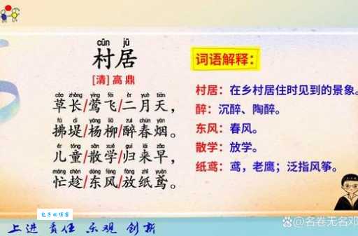 高鼎村居古诗原文、翻译和注释:轻松理解诗歌意境
