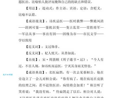 如何用讳疾忌医造句?简单易懂的例句